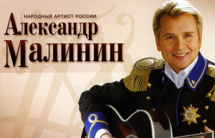 Александр Малинин - Романсы (2016)
