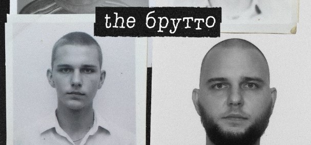 Каспийский Груз - the Брутто (альбом 2016)