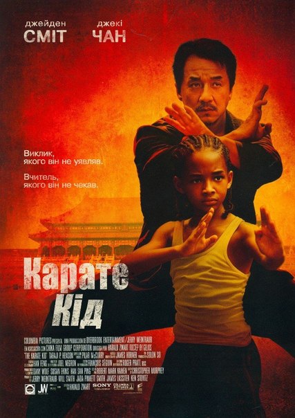 Каратэ-пацан