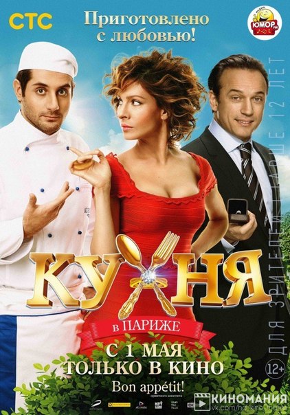Кухня в Париже