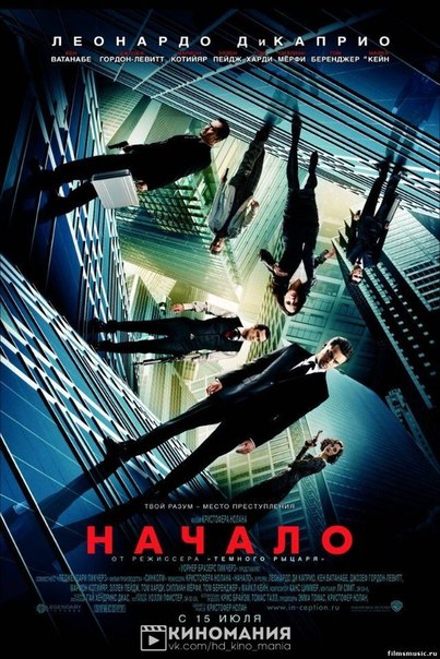 Начало