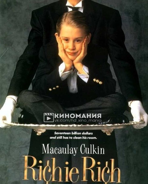 Богатенький Ричи