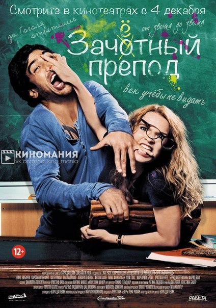 Зачётный препод