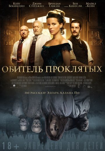 Обитель проклятых 2014