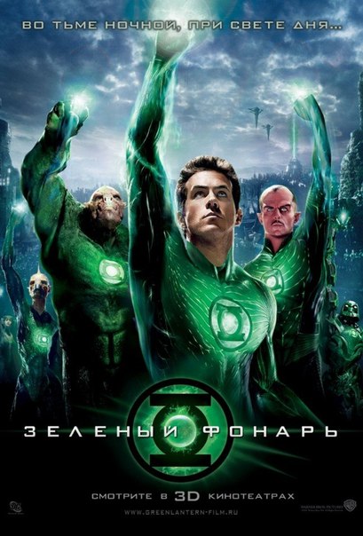 3елeный Фoнарь смотреть онлайн