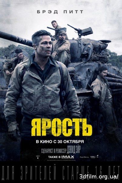 Ярость смотреть онлайн