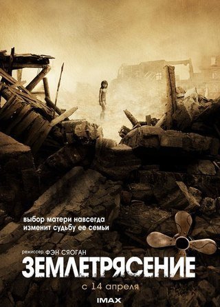 Землетрясение смотреть онлайн