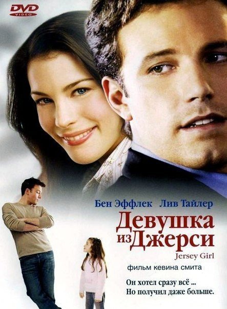 Девушка из Джерси онлайн