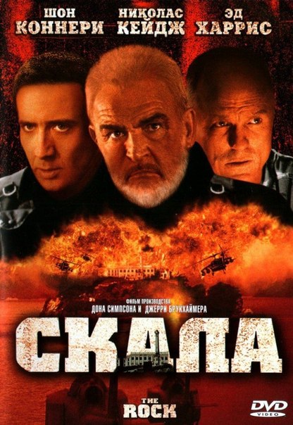 Скала смотреть онлайн