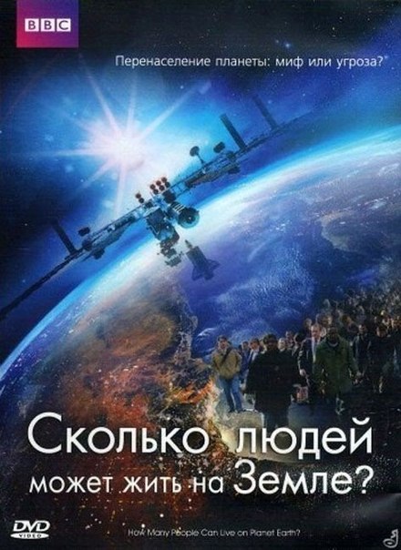 Сколько людей может жить на земле