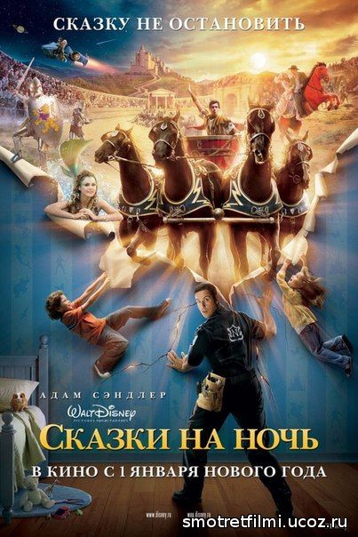 Сказки на ночь смотреть онлайн