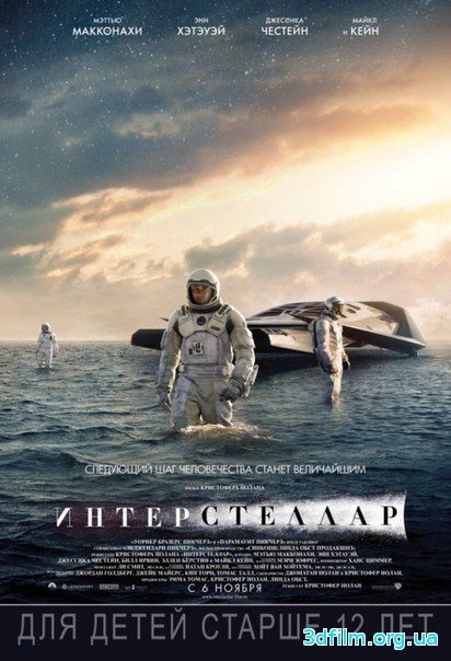 Интерстеллар смотреть онлайн