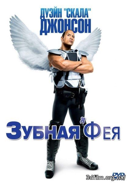 Зубная фея смотреть онлайн