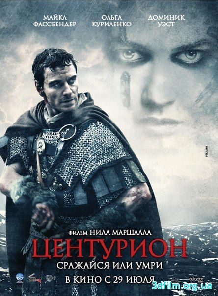Центурион смотреть онлайн