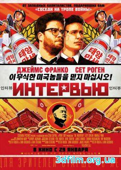 Интервью смотреть онлайн
