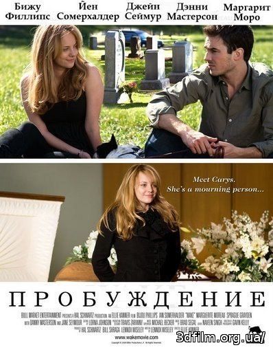 Пробуждение смотреть онлайн