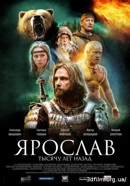 Ярослав. Тысячу лет назад смотреть онлайн