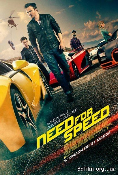 Need for Speed: Жажда скорости смотреть онлайн