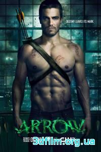 Смотреть сериал Стрела / Arrow 1 сезон онлайн