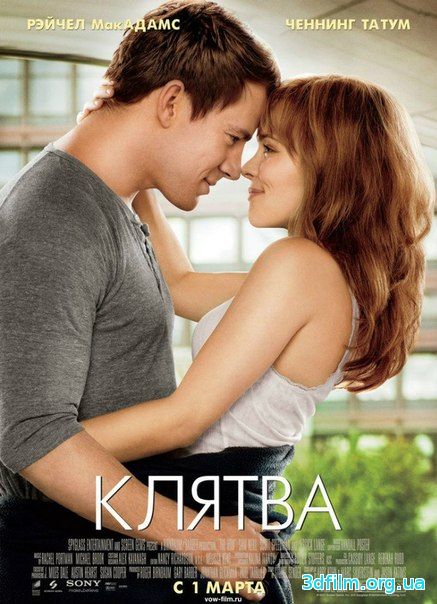 Клятва смотреть онлайн