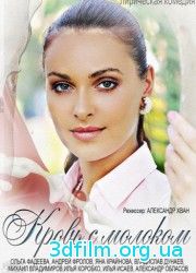 Кровь с молоком (2014) смотреть онлайн