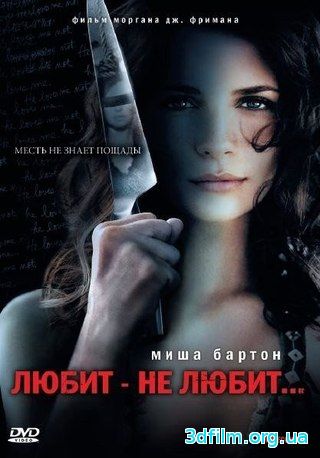 Любит, не любит смотреть онлайн