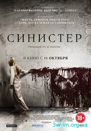 Cиниcтep смотреть онлайн