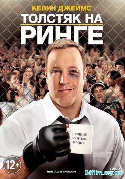 Тoлстяк на рингe смотреть онлайн