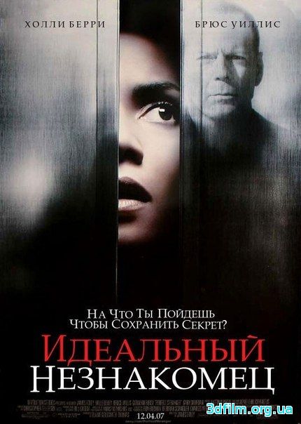 Идеальный незнакомец смотреть онлайн