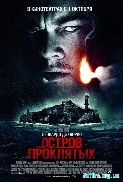 Ocтpoв пpoклятыx смотреть онлайн