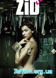 Упрямство (2014) смотреть онлайн