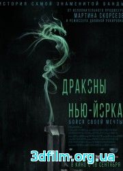 Драконы Нью-Йорка (2014) смотреть онлайн
