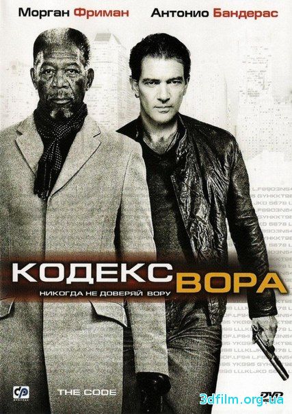 Кодекс вора смотреть онлайн