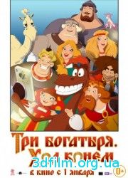 Три богатыря: Ход конем смотреть мультик онлайн