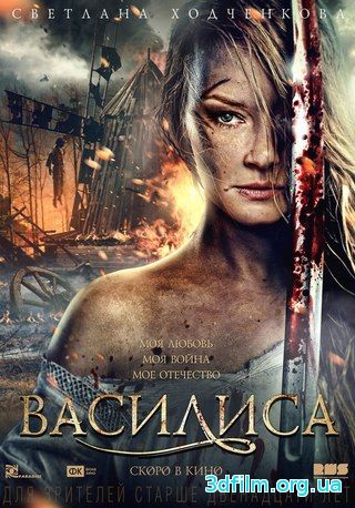 Василиса (2014) смотреть онлайн