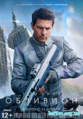 Обливион (2013) смотреть онлайн