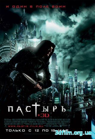 Пастырь (2011) смотреть онлайн
