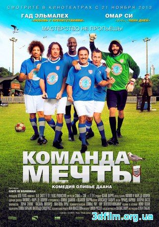 Команда Мечты (2012) смотреть онлайн