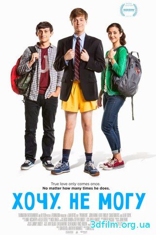 Хочу. Не могу (2014) смотреть онлайн