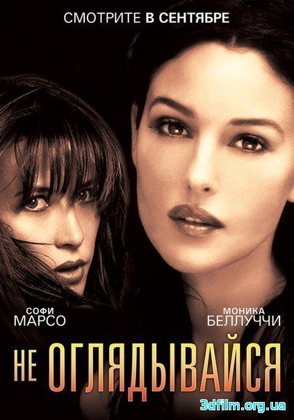 Не оглядывайся (2009) смотреть онлайн