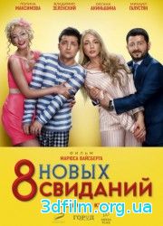8 новых свиданий (2014) смотреть онлайн