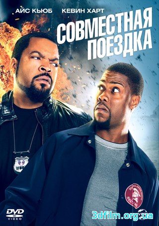 Совместная поездка смотреть онлайн