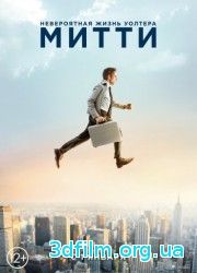 Невероятная жизнь Уолтера Митти (2013) смотреть онлайн