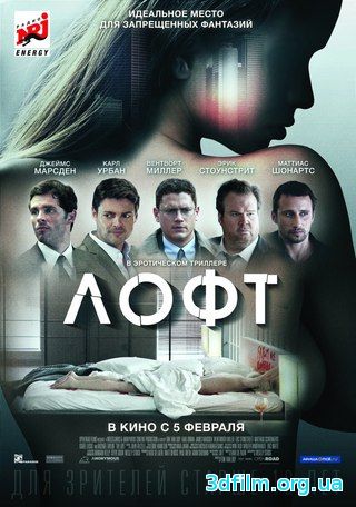 Лофт (2014) смотреть онлайн