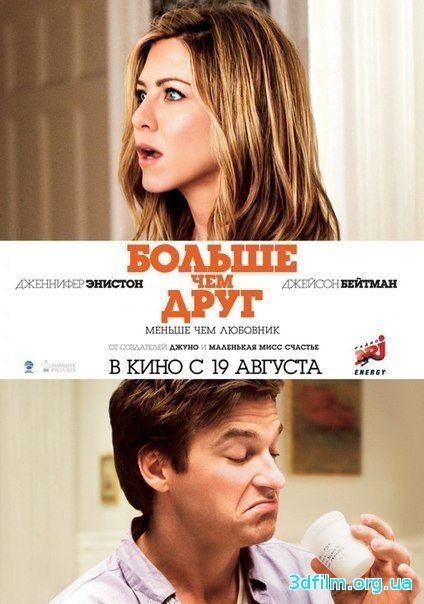 Больше, чем друг (2010) смотреть онлайн