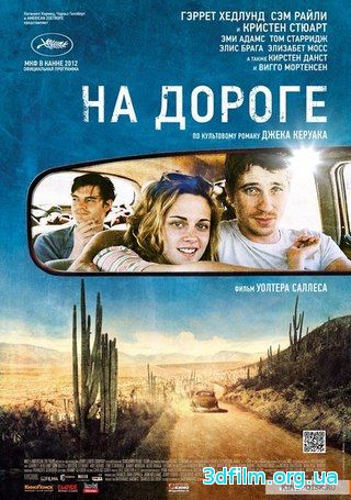 На дороге (2012) смотреть онлайн