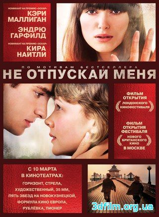 Не отпускай меня (2010) смотреть онлайн