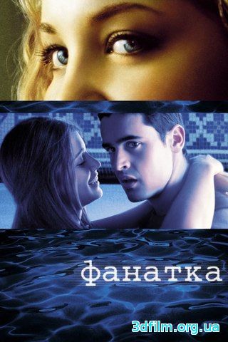 Фанатка (2002) смотреть онлайн