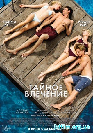 Тайное влечение (2013) смотреть онлайн