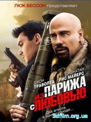 Из Парижа с любовью (2010) смотреть онлайн